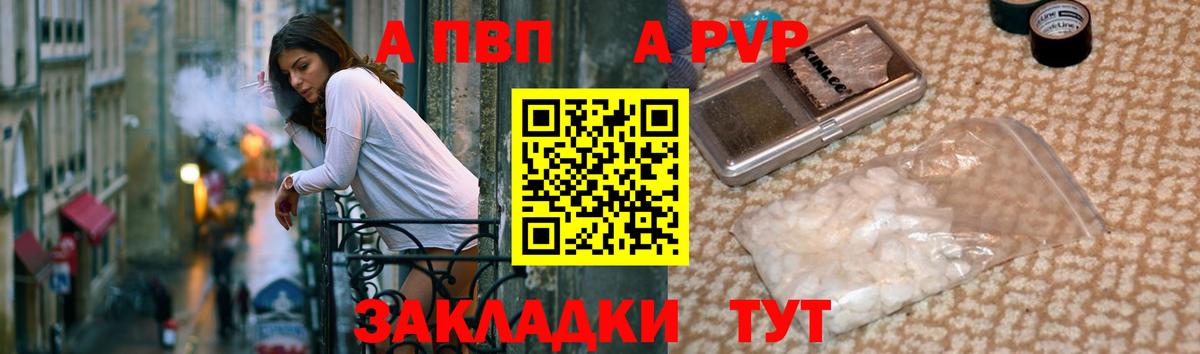 Альфа ПВП VHQ Барнаул