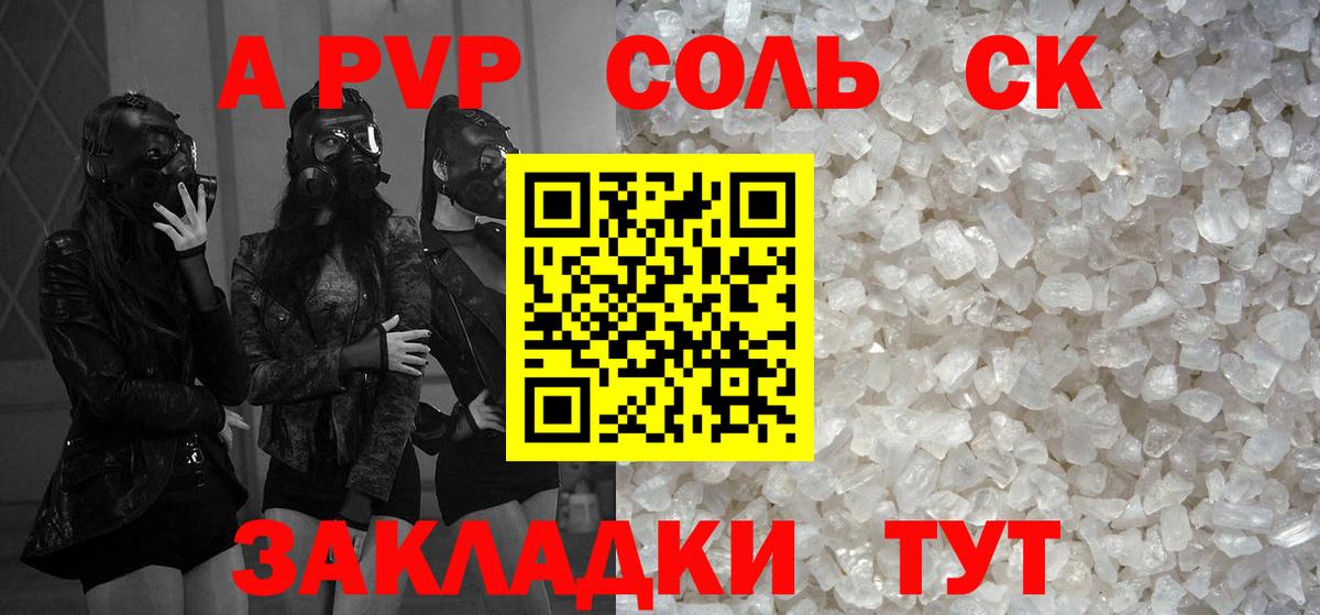 А ПВП СК  Alpha PVP СК КРИС  наркотики  Барнаул  Вход с VPN  A-PVP кристаллы 