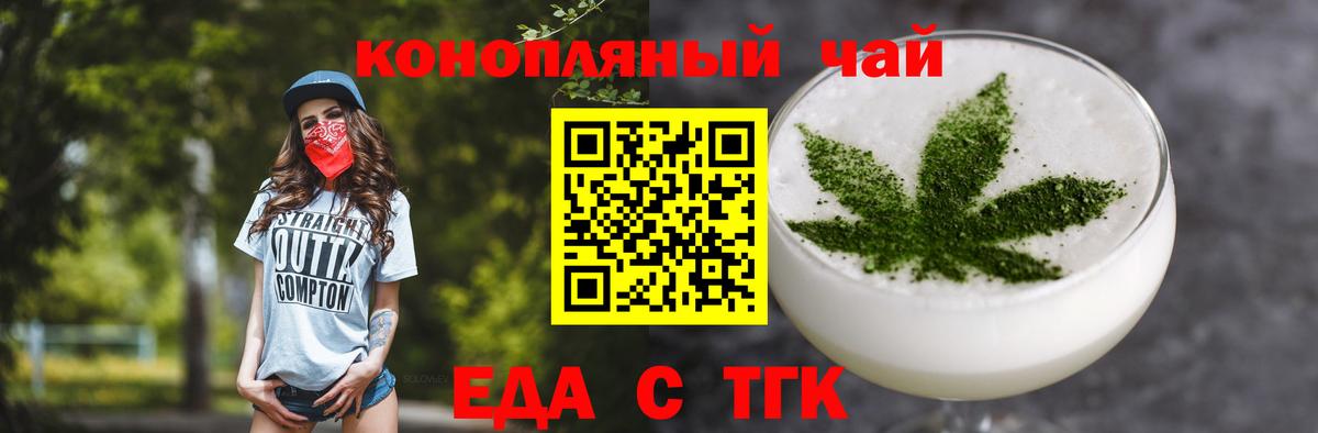 Барнаул  Еда ТГК конопля  Вход с VPN 