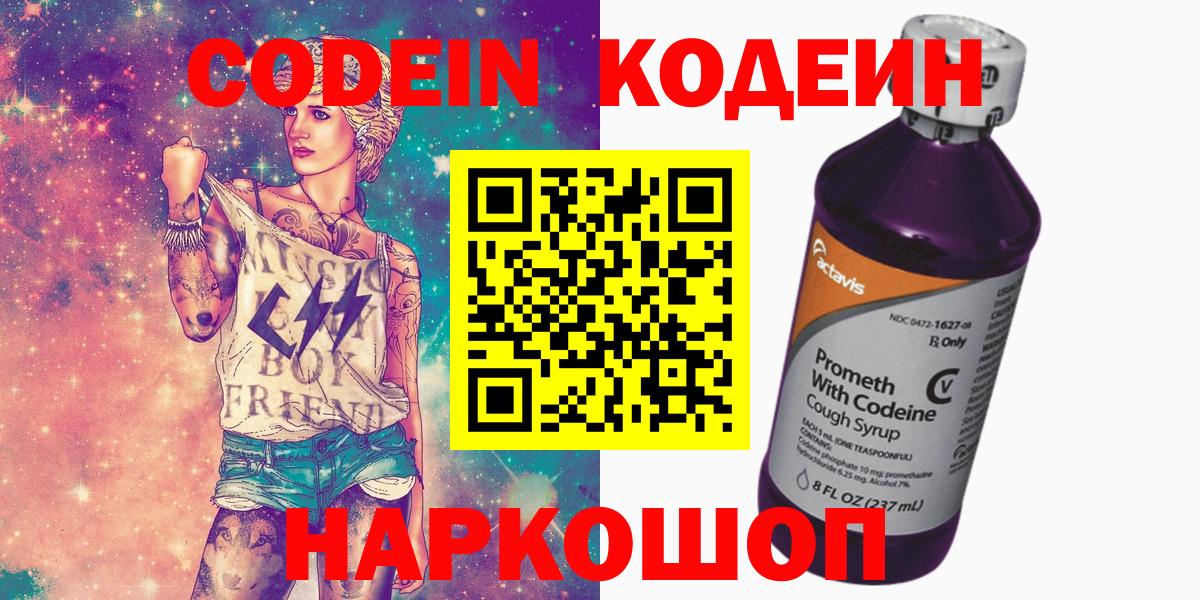 Codein Purple Drank Барнаул