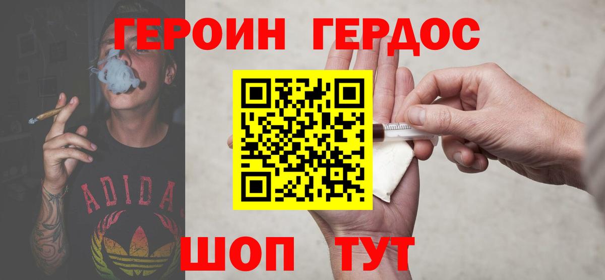 ГЕРОИН герыч Барнаул