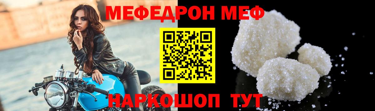 МЕФ кристаллы Барнаул