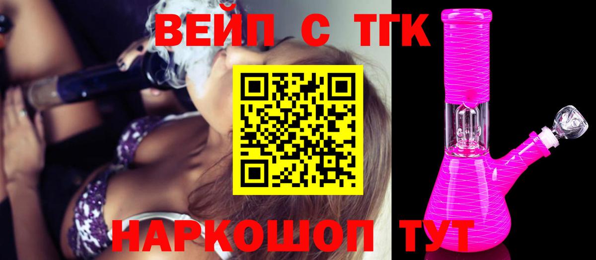ТГК вейп с тгк  Вход с VPN  Барнаул  ТГК вейп 