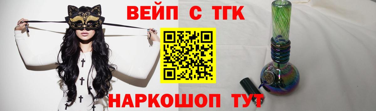ТГК вейп Барнаул