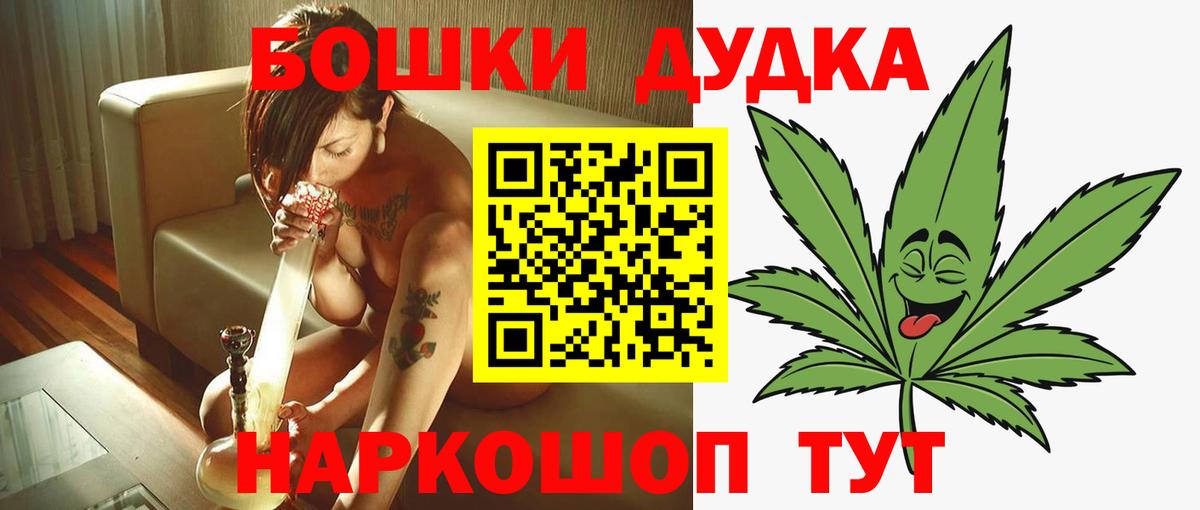 Барнаул  Бошки Шишки Bruce Banner  Бошки марихуана индика  Вход с VPN 